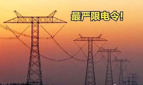 最嚴(yán)“限電令”出臺，美國海運(yùn)價(jià)格大幅下降”