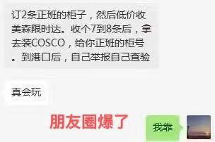 假美森，美森正班裝了COSCO