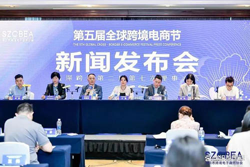2022第五屆全球跨境電商節(jié)新聞發(fā)布會舉行
