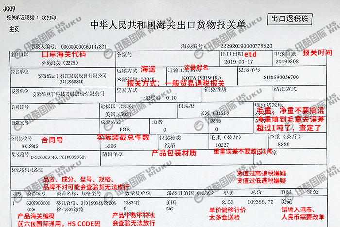 海運(yùn)美國一般貿(mào)易報(bào)關(guān)單