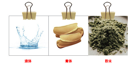 敏感貨液體、膏體、粉末