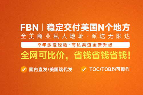 FBN - 穩(wěn)定交付美國(guó)N個(gè)地方，全美商業(yè)私人地址·無限達(dá)