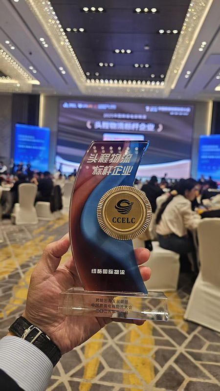 紐酷國(guó)際物流成功斬獲“2025中國(guó)跨境電商物流——頭程物流標(biāo)桿企業(yè)獎(jiǎng)”。